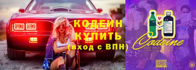 Кодеин напиток Lean (лин)  omg зеркало  Хотьково  купить закладку 